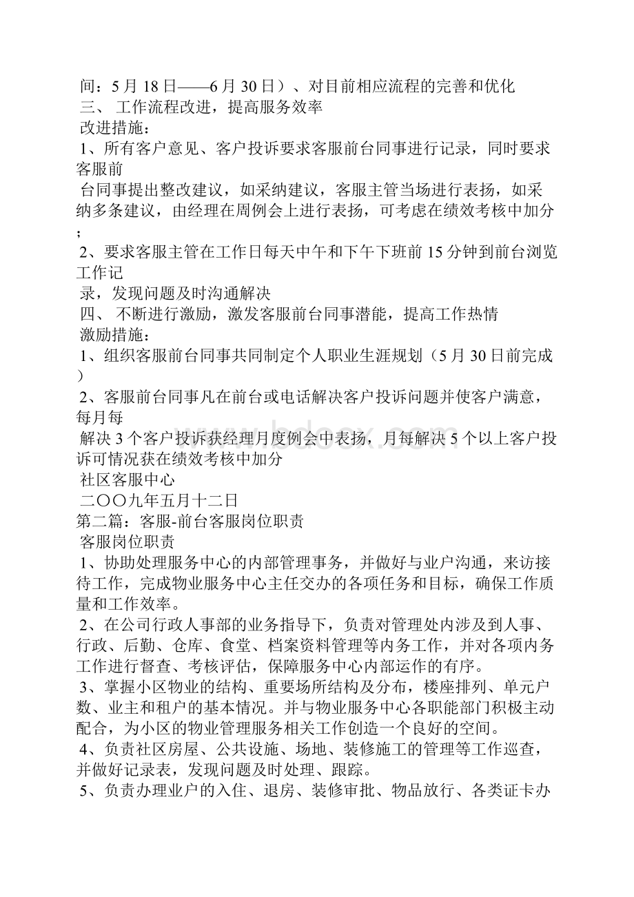 客服前台提升方案Word文档格式.docx_第2页