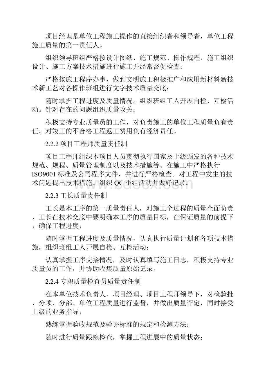 建筑工程质量目标和质量保证措施 3.docx_第2页