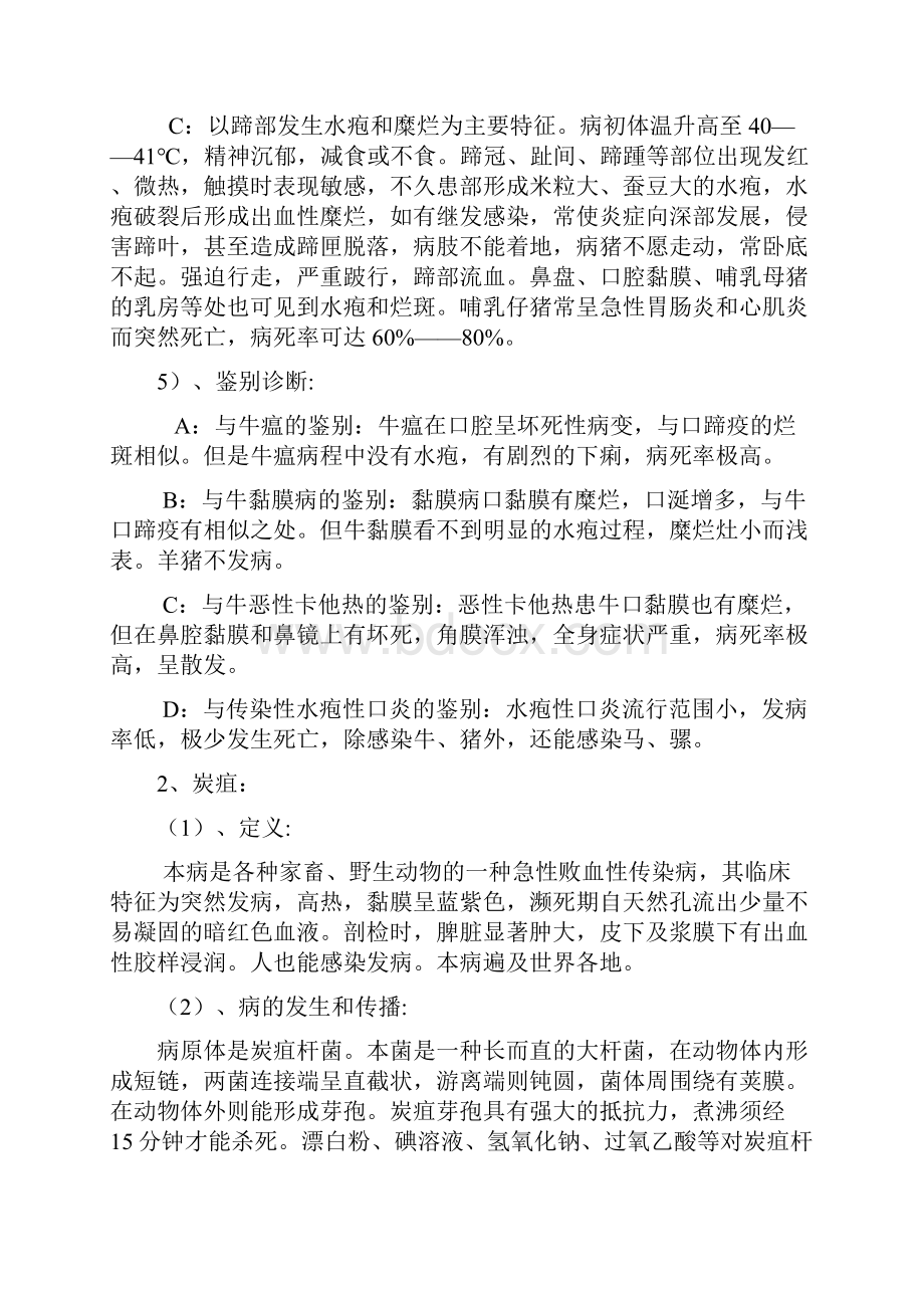 人畜共患传染病讲义参考模板Word格式文档下载.docx_第2页