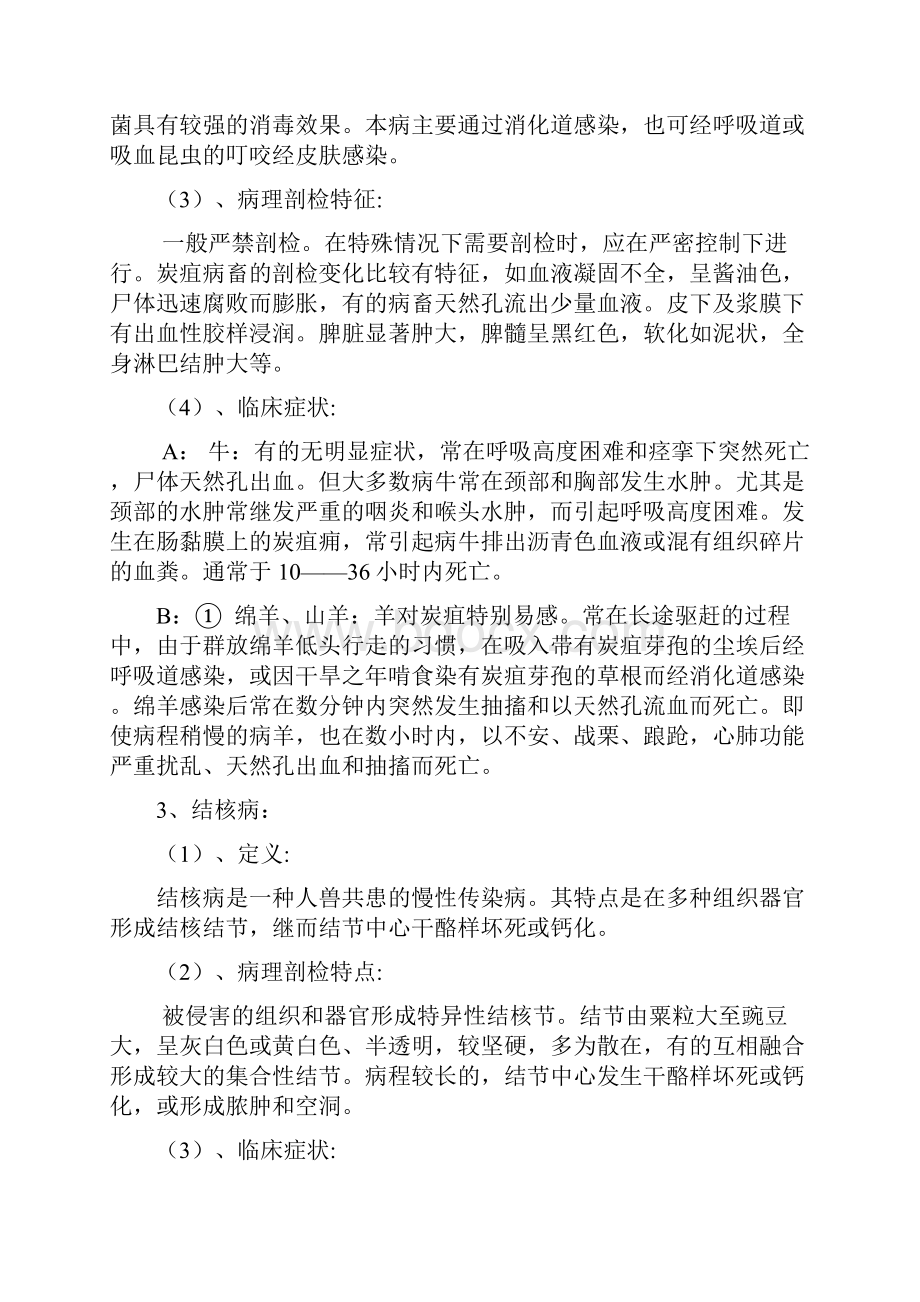 人畜共患传染病讲义参考模板Word格式文档下载.docx_第3页