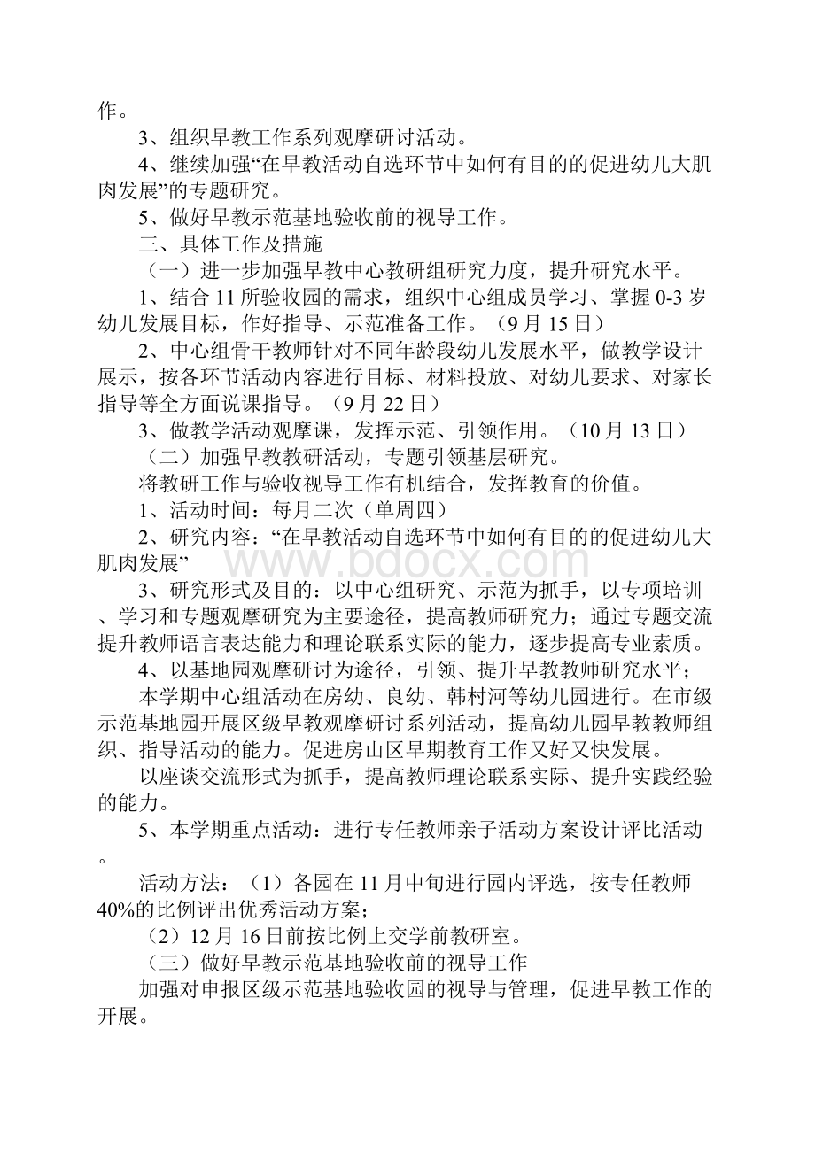 早教老师个人工作计划.docx_第2页