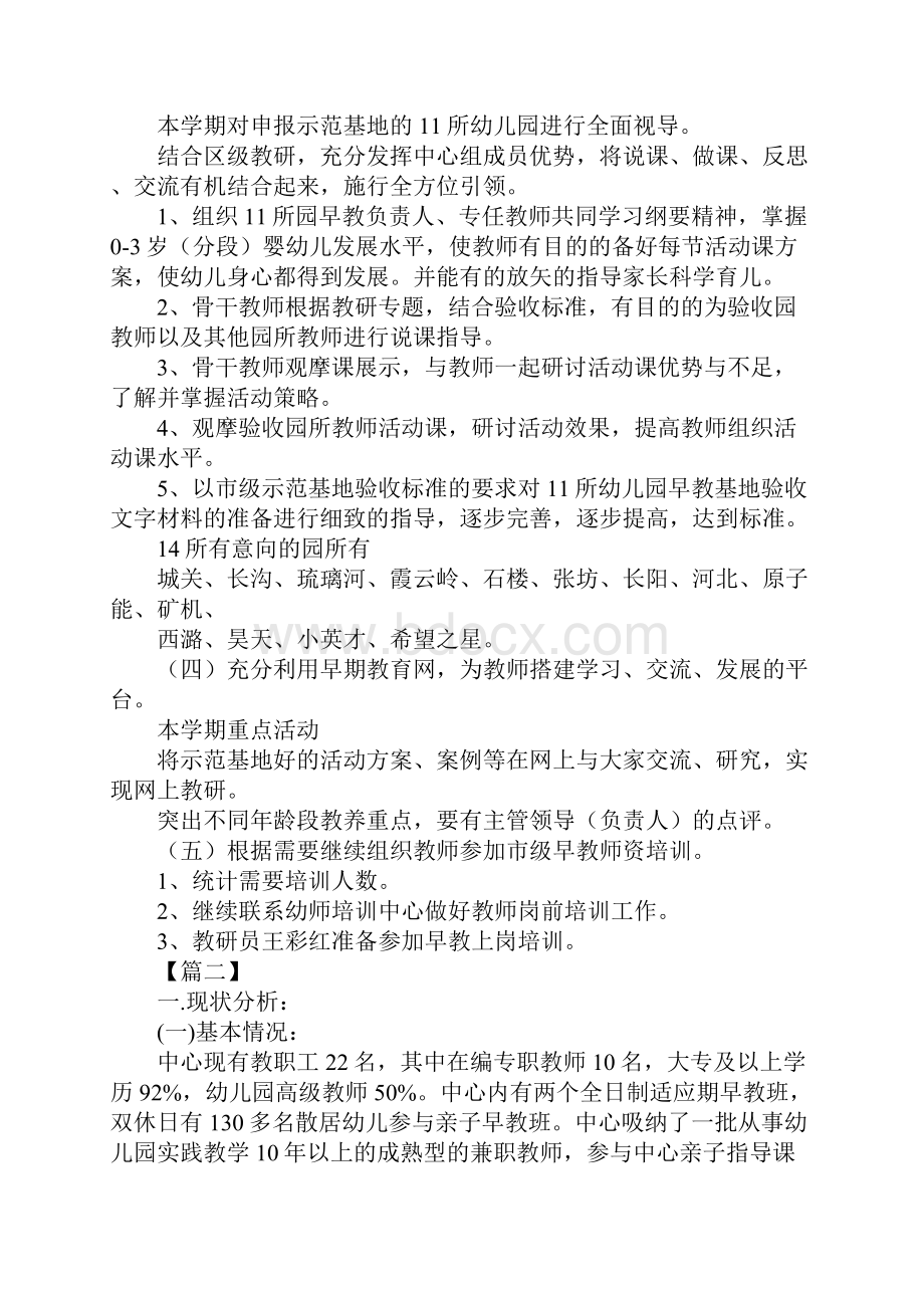 早教老师个人工作计划.docx_第3页