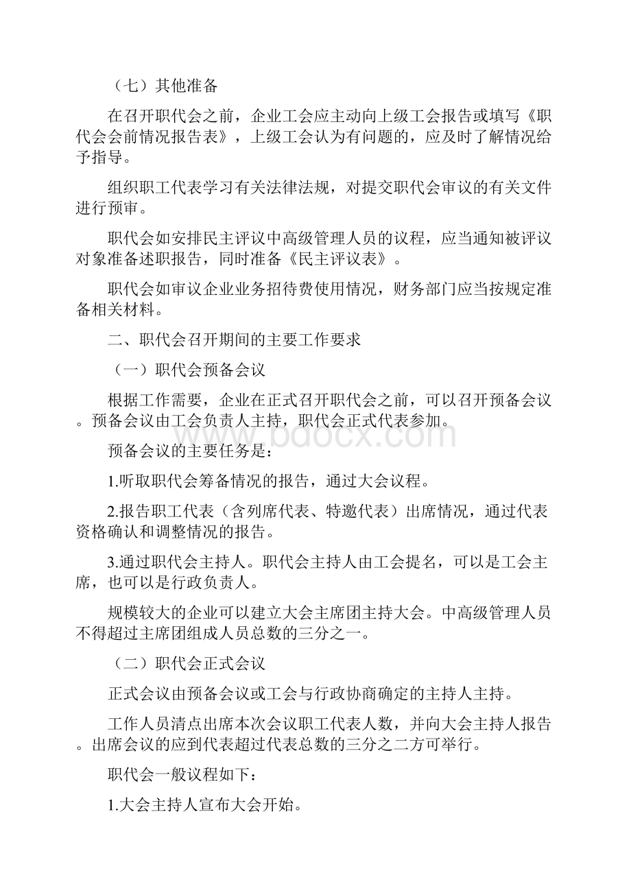 完整word版苏州市职工代表大会操作规程文档格式.docx_第3页