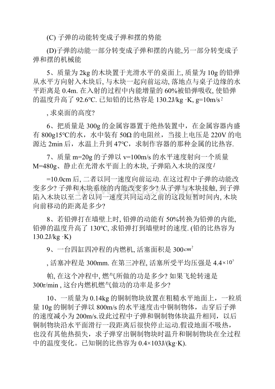 能转化和守恒定律练习题含答案Word下载.docx_第2页