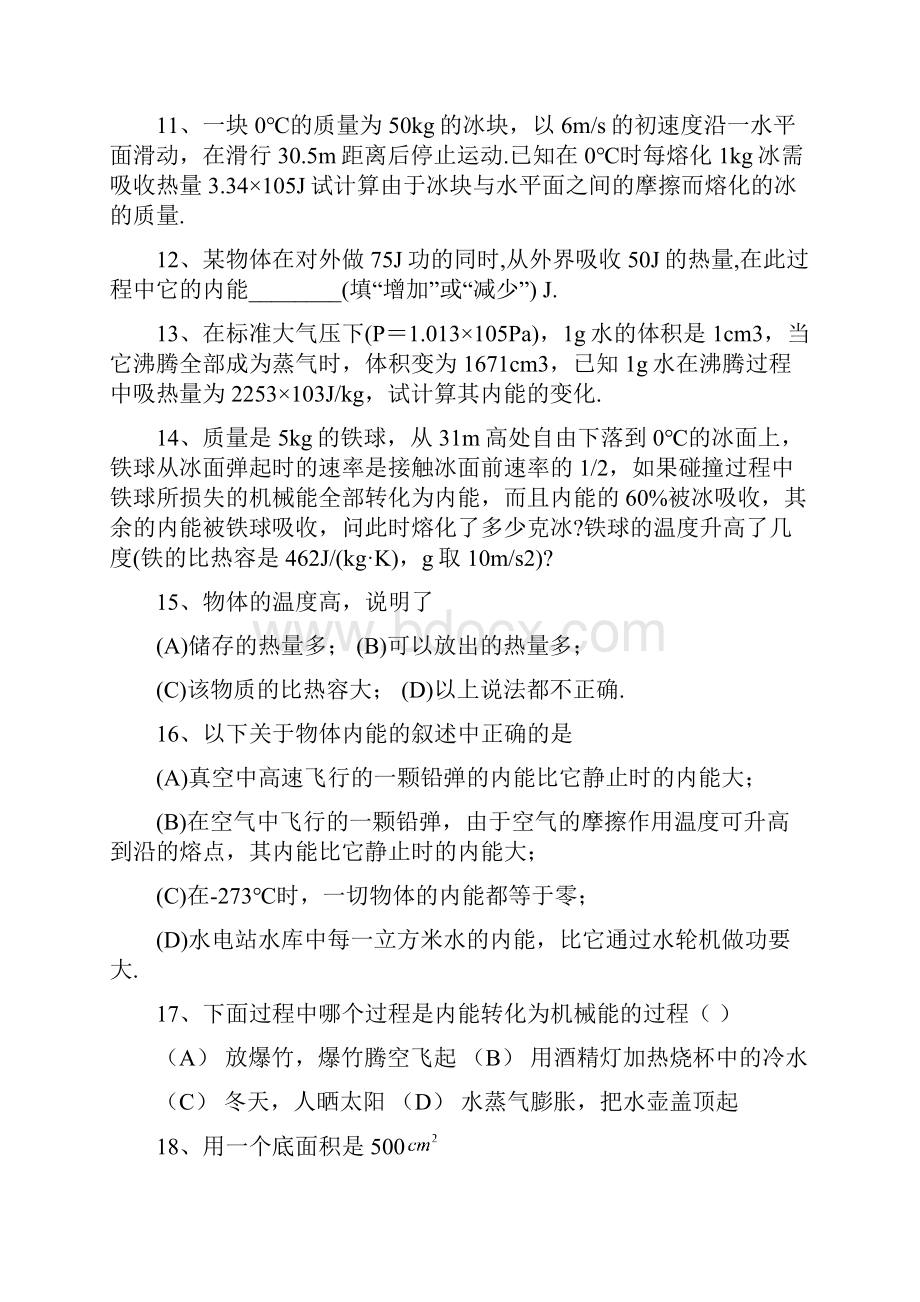 能转化和守恒定律练习题含答案.docx_第3页