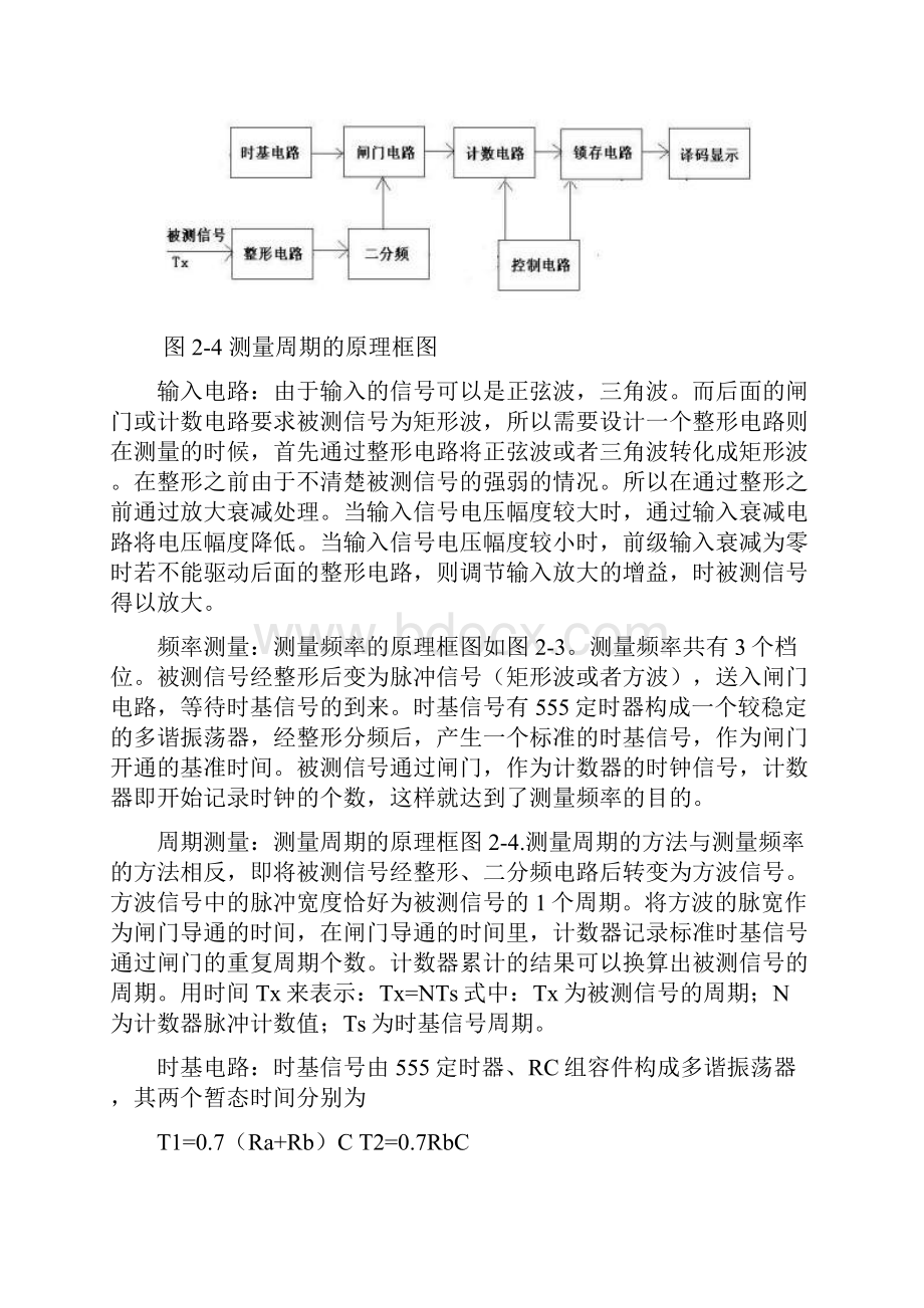 数字显示的简易频率计.docx_第3页