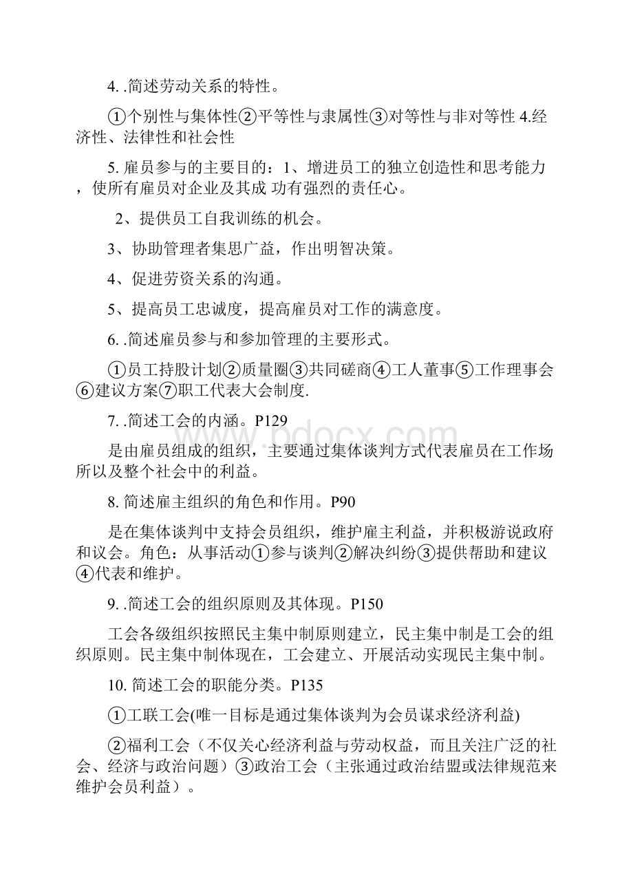 自考劳动关系终极简答题教程文件.docx_第2页