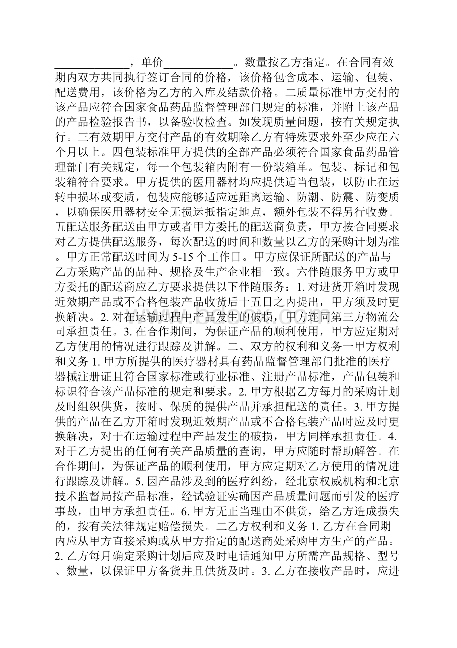 医疗购销合同docWord文档下载推荐.docx_第2页