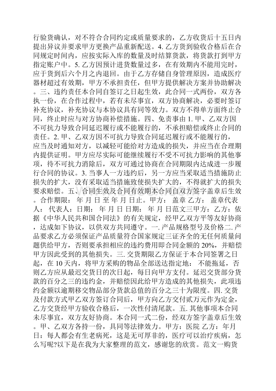 医疗购销合同docWord文档下载推荐.docx_第3页