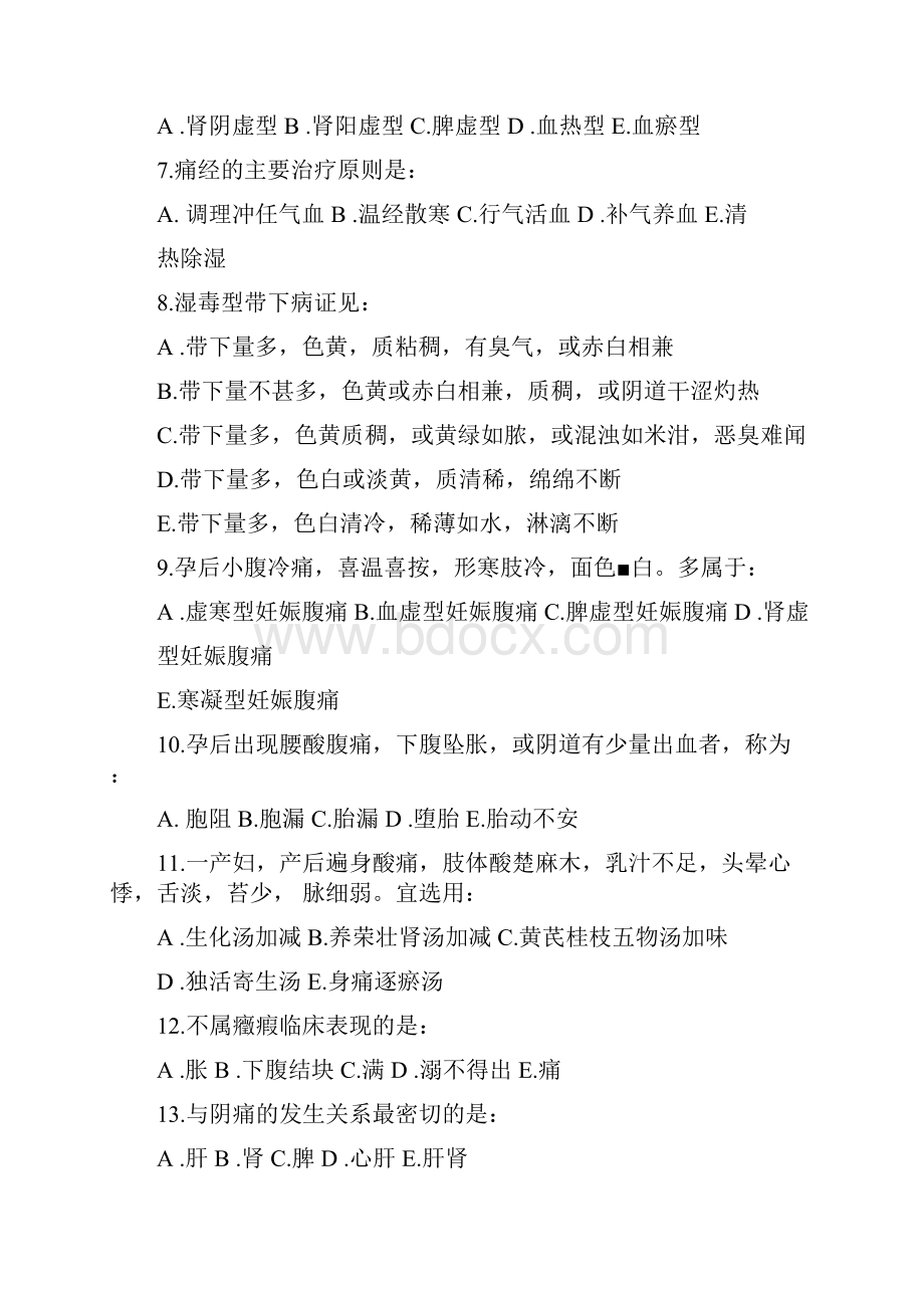 中医妇科学复习题.docx_第2页