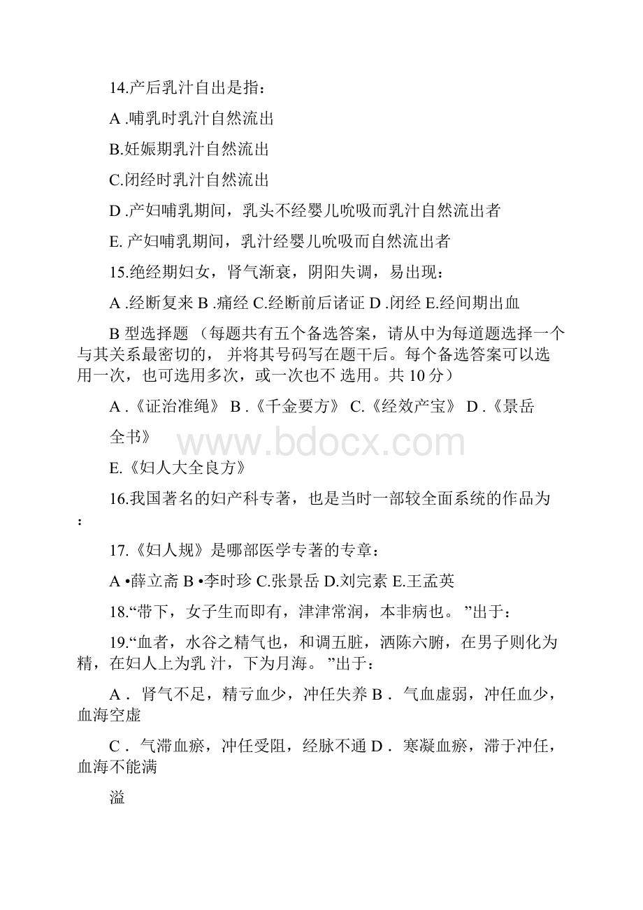 中医妇科学复习题.docx_第3页