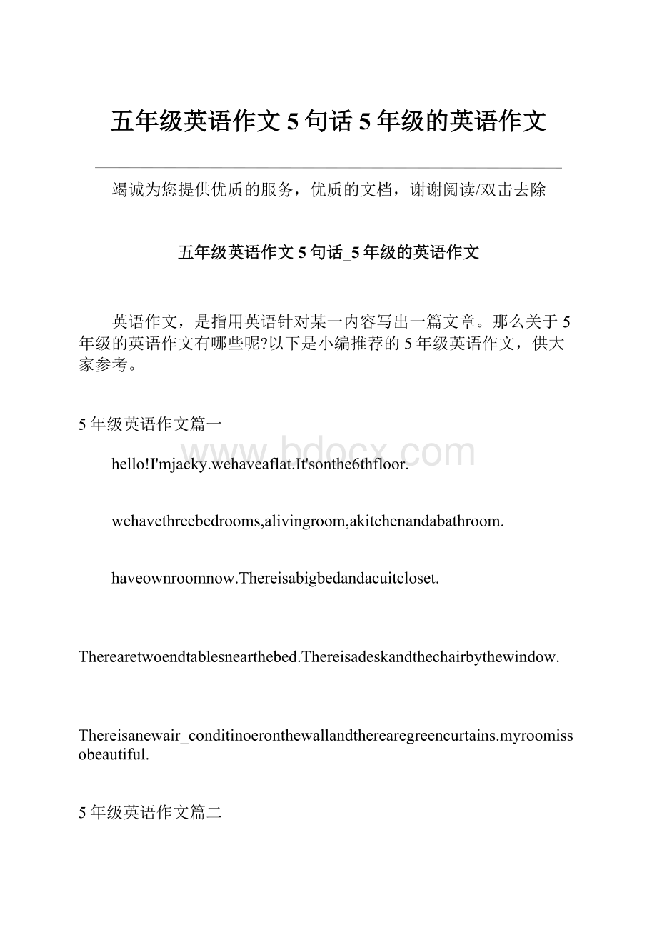 五年级英语作文5句话5年级的英语作文Word格式.docx