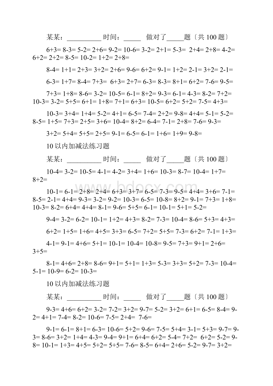 10以内加减法口算题13套100道题6可直接打印.docx_第2页