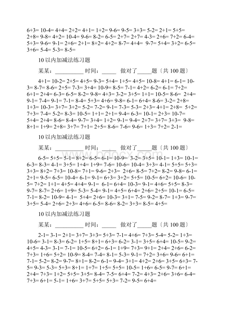 10以内加减法口算题13套100道题6可直接打印.docx_第3页