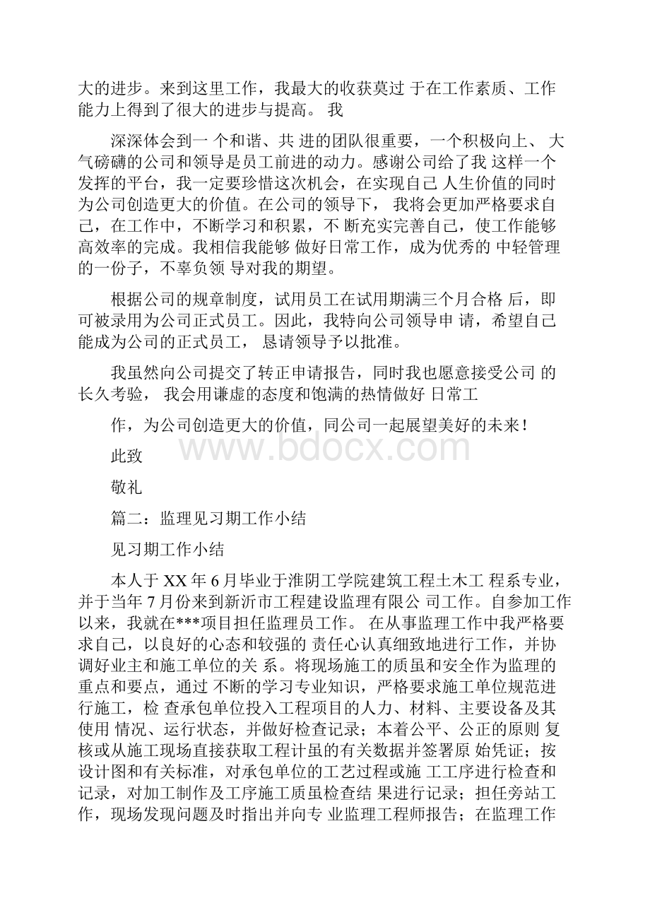 监理见习期工作总结Word文档格式.docx_第2页