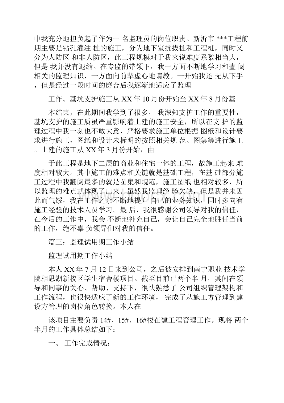 监理见习期工作总结Word文档格式.docx_第3页