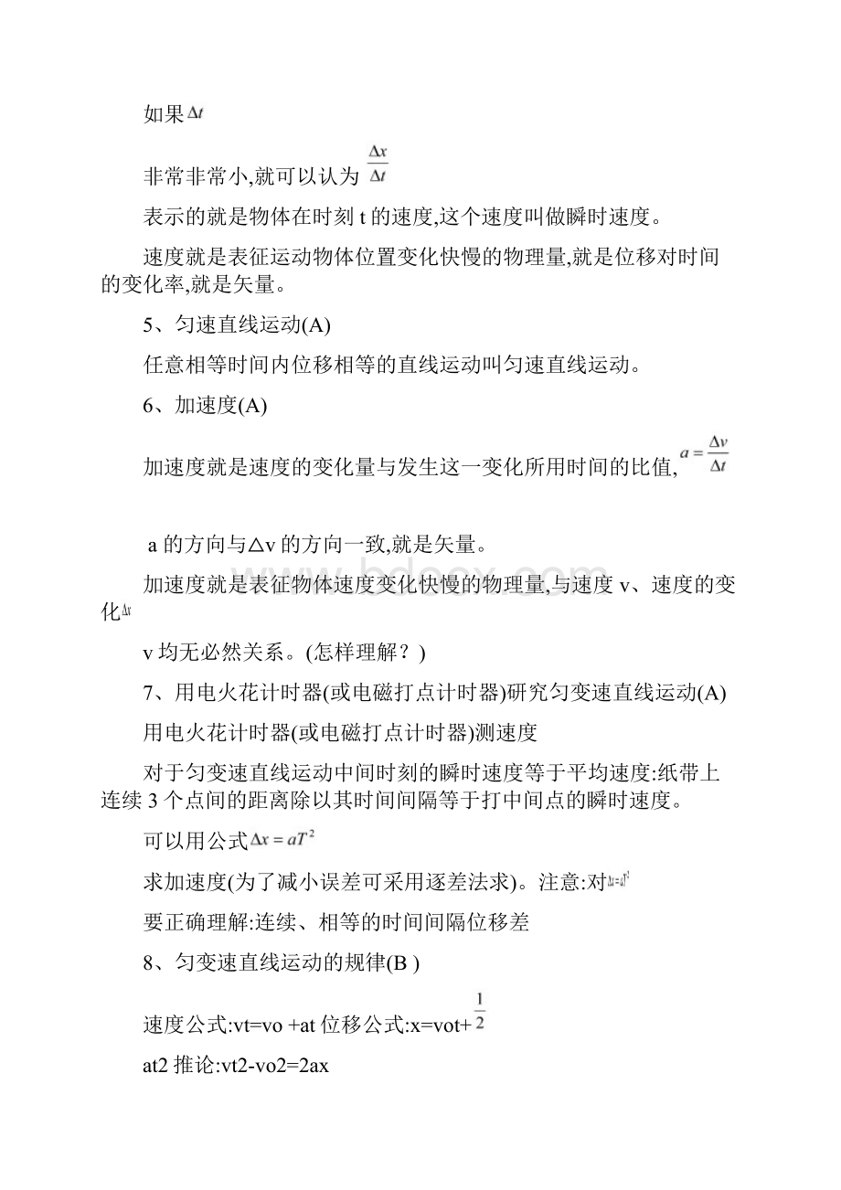 高中物理学业水平测试知识点全.docx_第2页