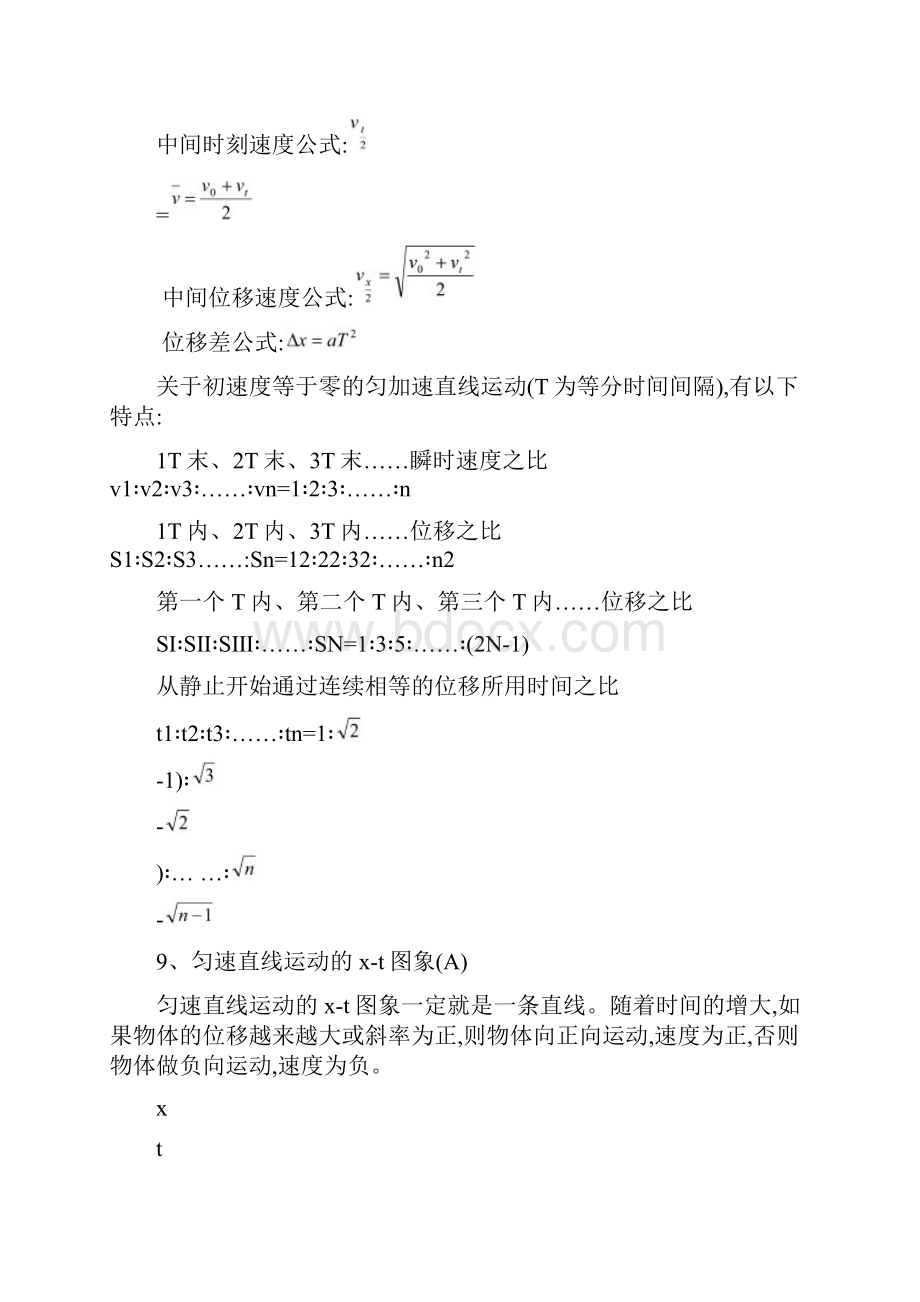 高中物理学业水平测试知识点全.docx_第3页