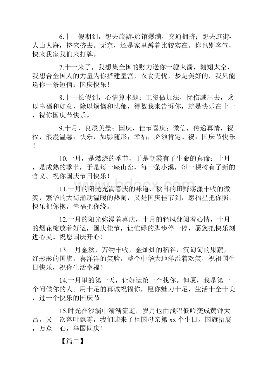 给同学教师的国庆节祝福语Word格式文档下载.docx_第2页