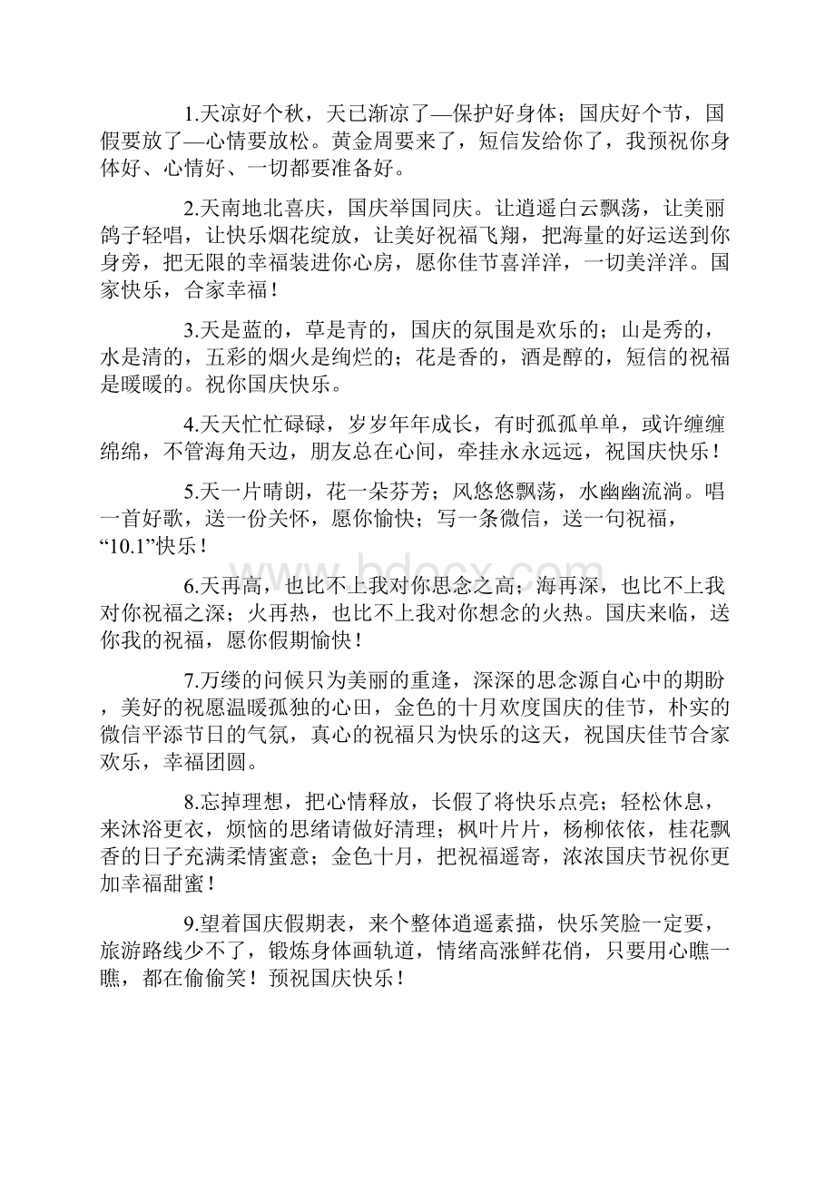 给同学教师的国庆节祝福语.docx_第3页