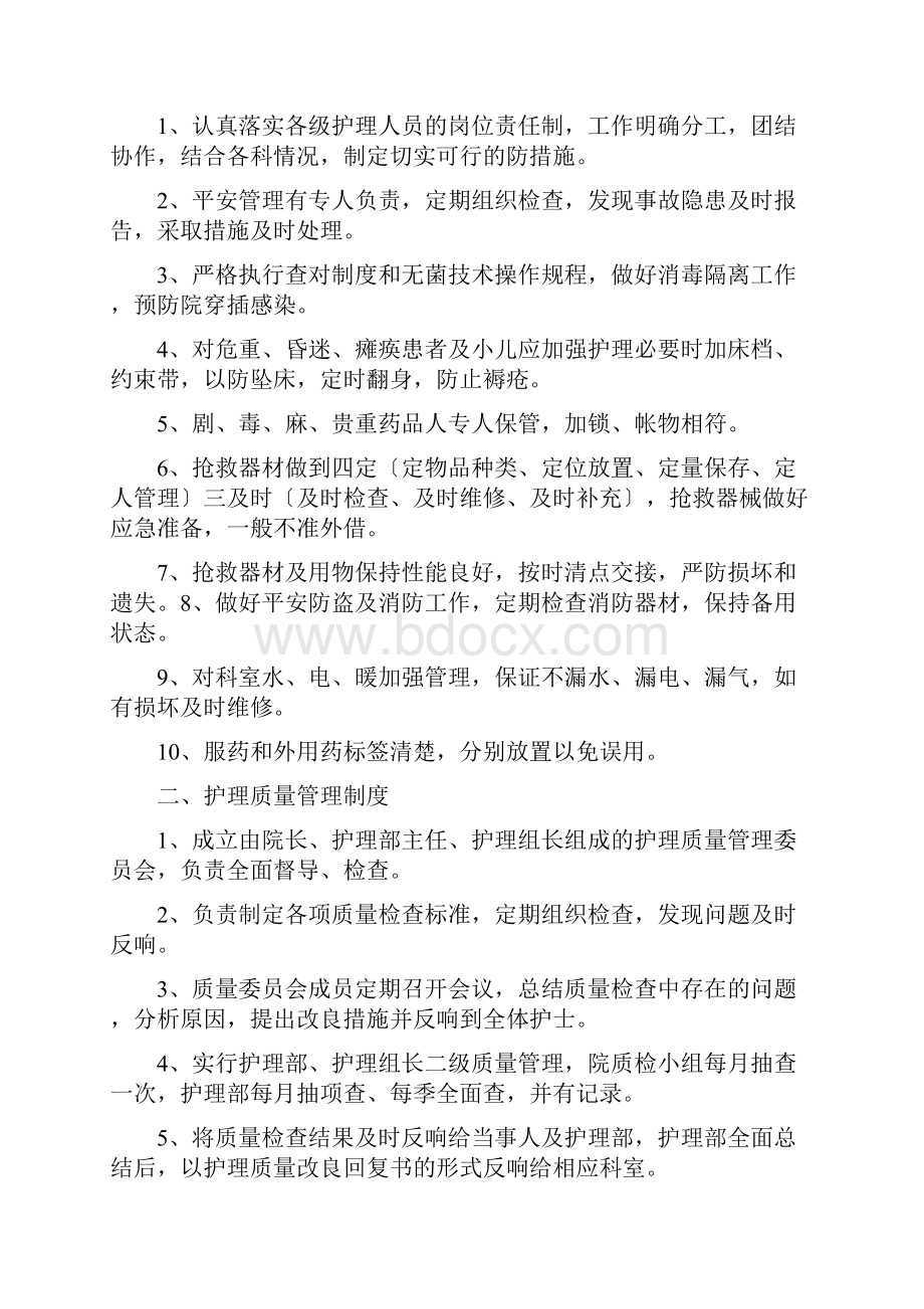 护理十八项核心制度标准.docx_第2页