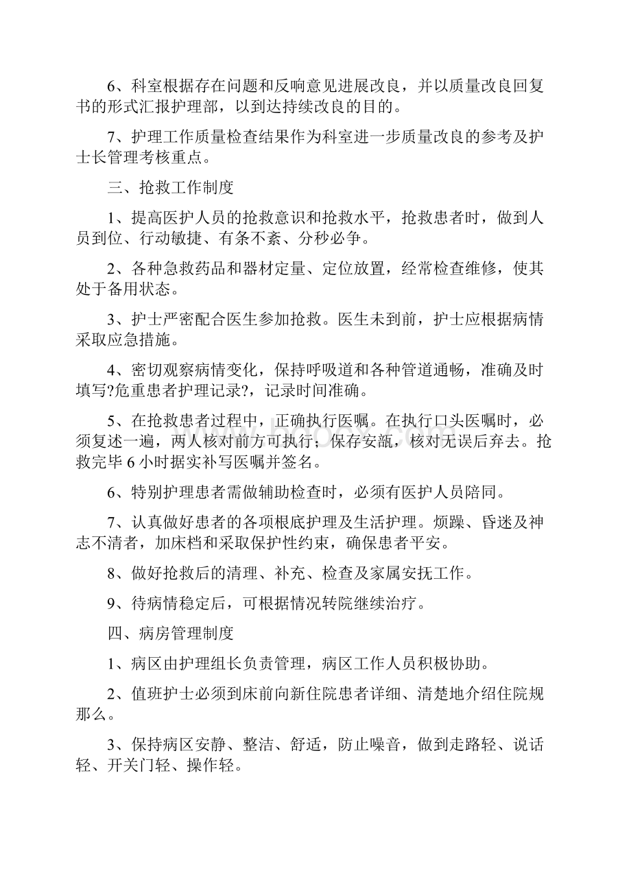 护理十八项核心制度标准.docx_第3页