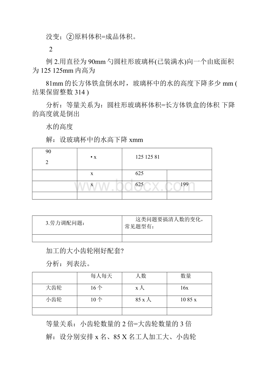 七年级数学二元一次方程组应用题及答案1.docx_第3页