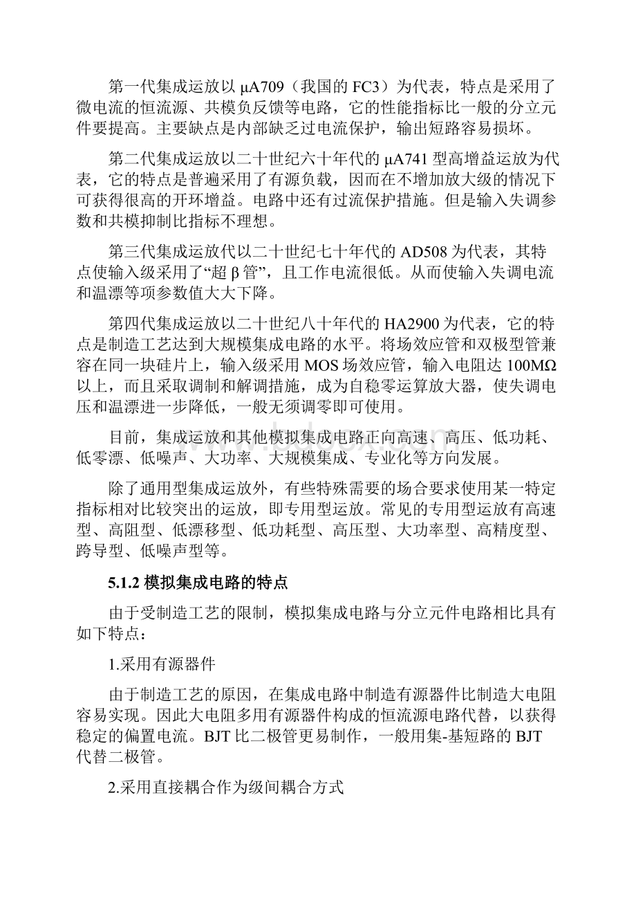 集成运算放大器及其应用.docx_第2页