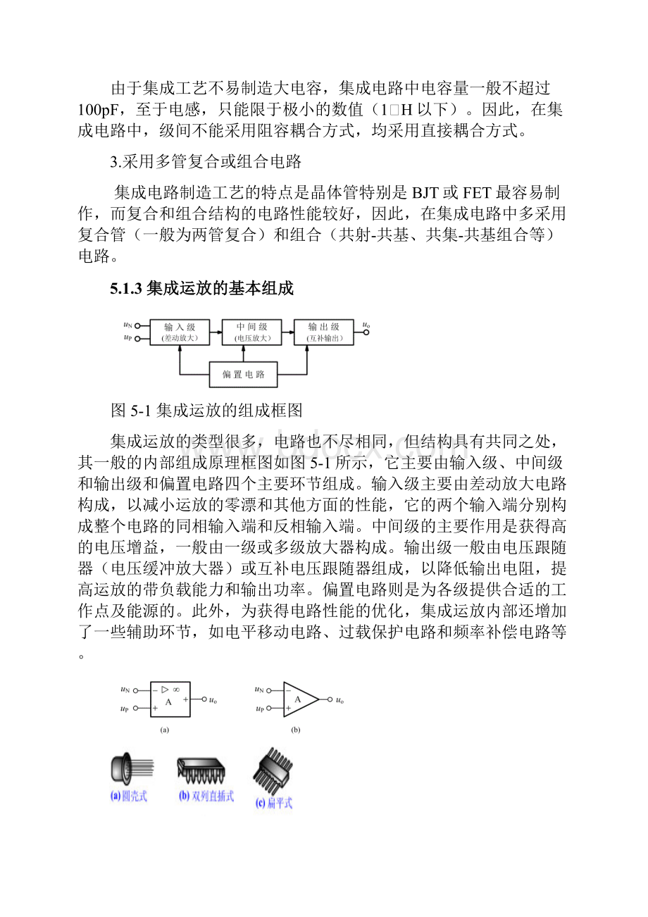 集成运算放大器及其应用Word文档格式.docx_第3页