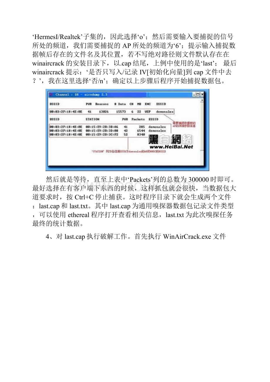 Wifi破解方法Word文档格式.docx_第3页