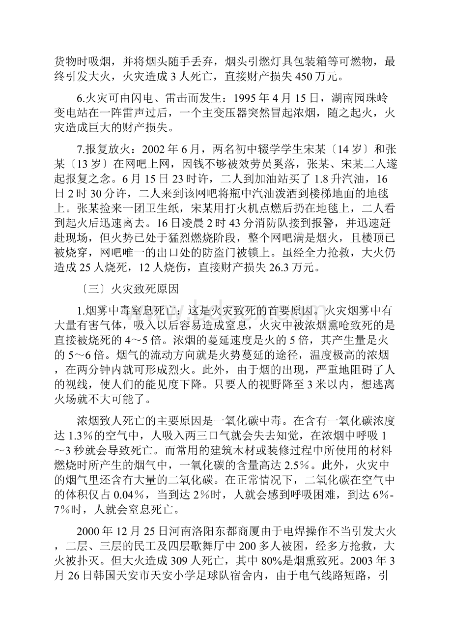 火灾事故灾害的逃生自救互救及急救方法.docx_第3页