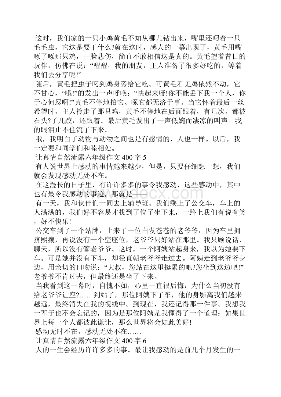 让真情自然流露六年级作文400字左右11篇.docx_第3页