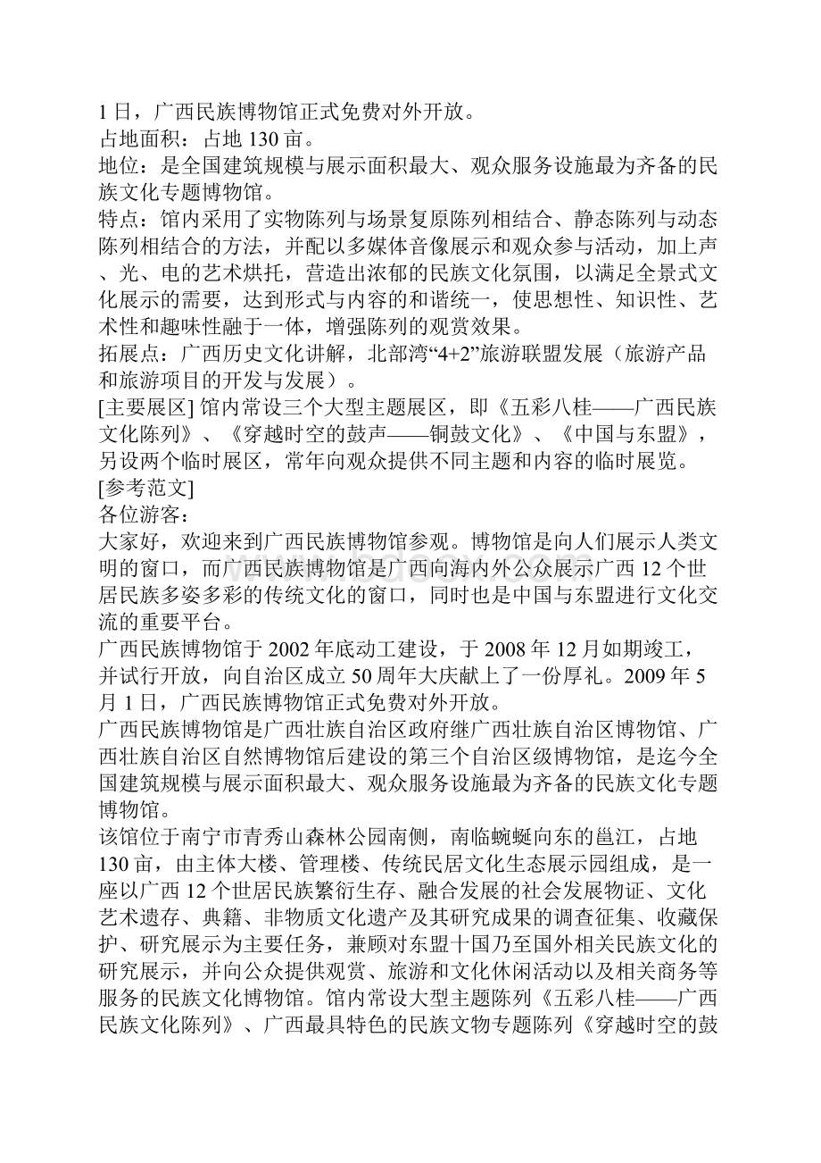 广西民族博物馆Word下载.docx_第3页