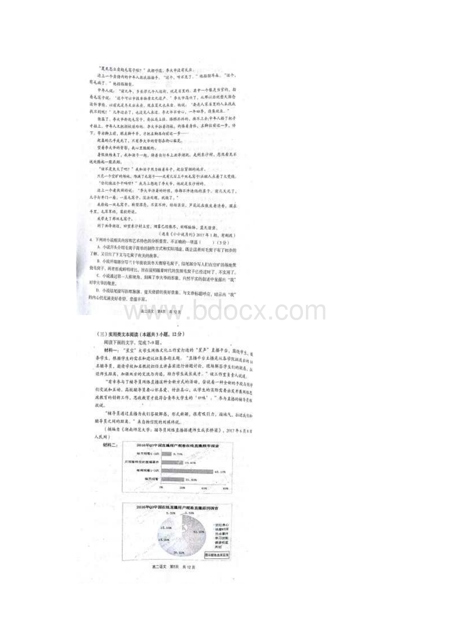 山西省孝义市学年高二上学期期末考试语文试题含答案.docx_第3页