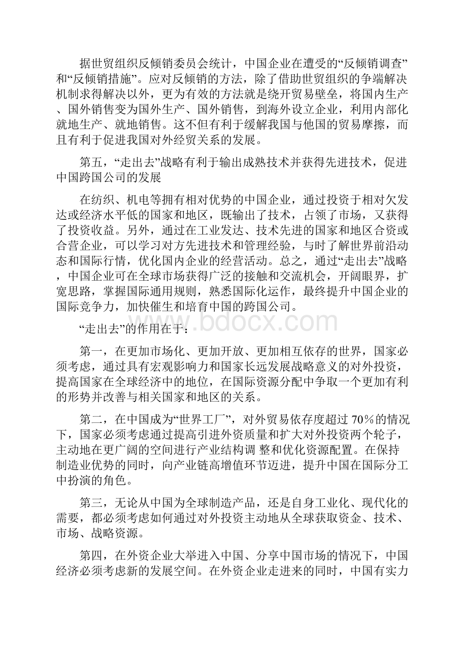 有关中国企业走出去.docx_第3页