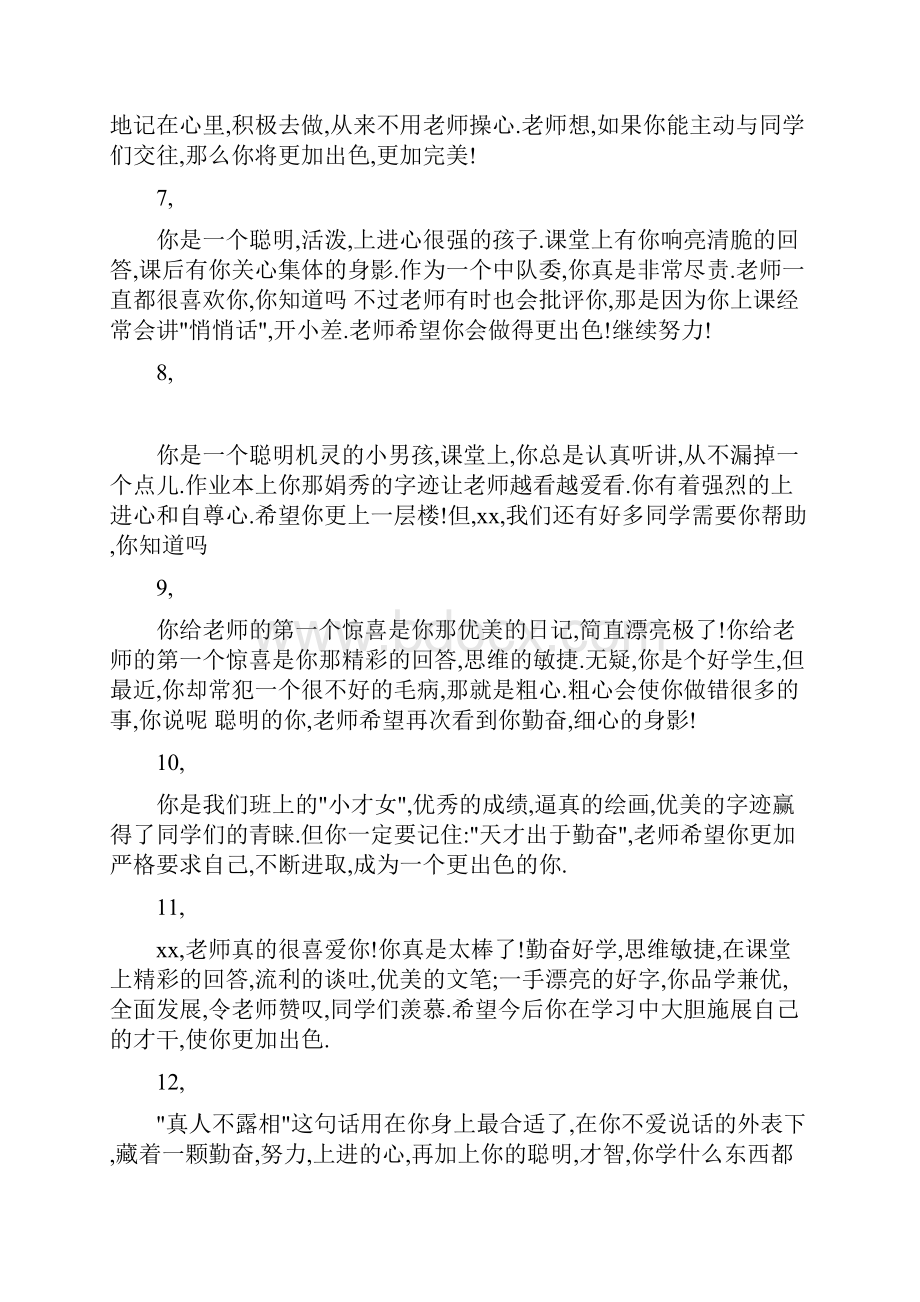 六年级学生评语.docx_第2页