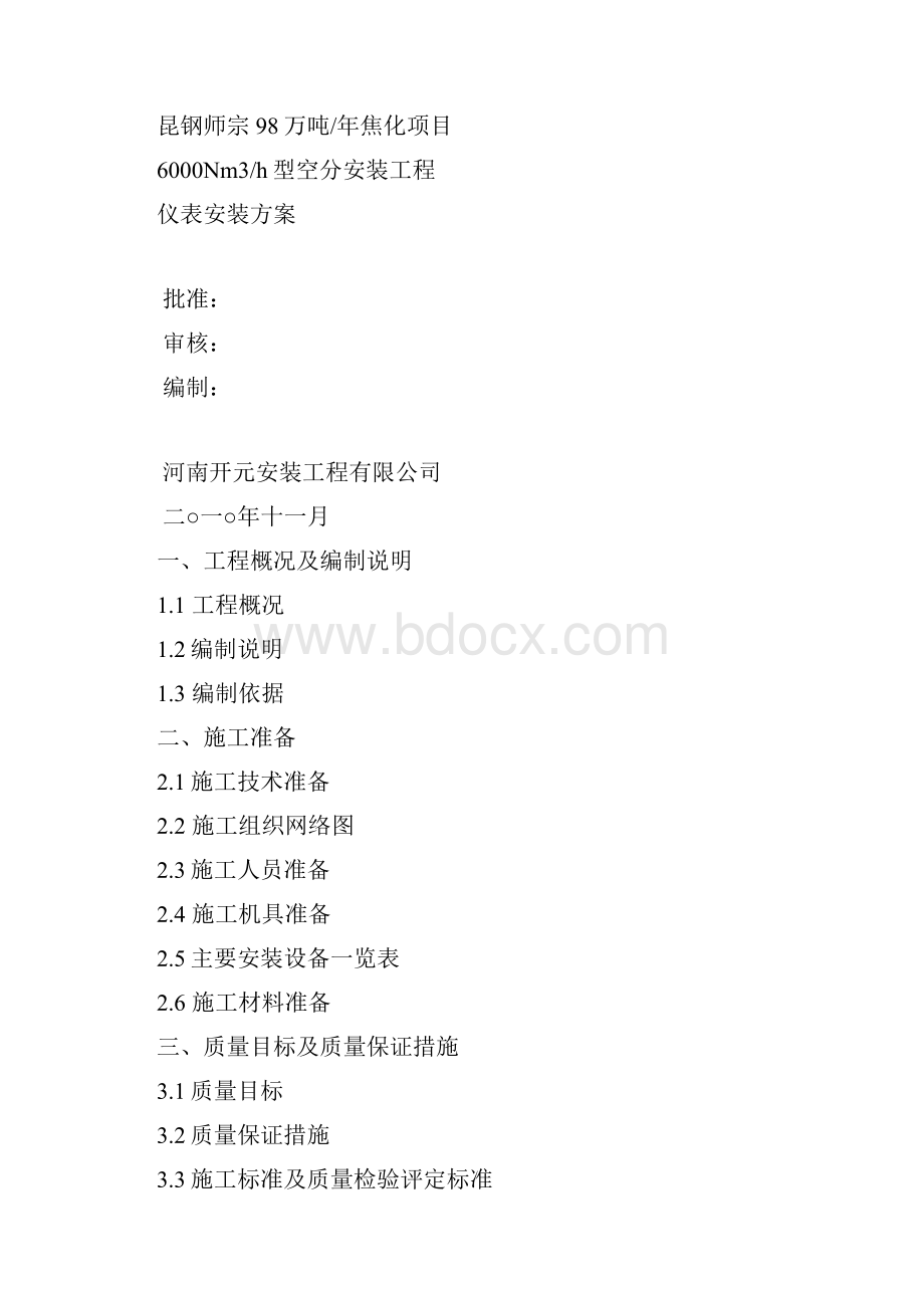 仪表安装方案.docx_第2页