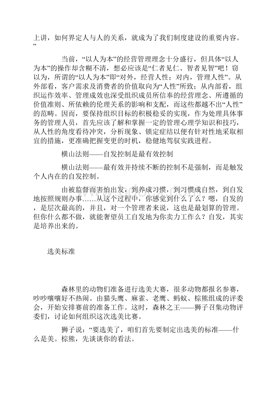 管理制度制度管理的游戏规则.docx_第2页