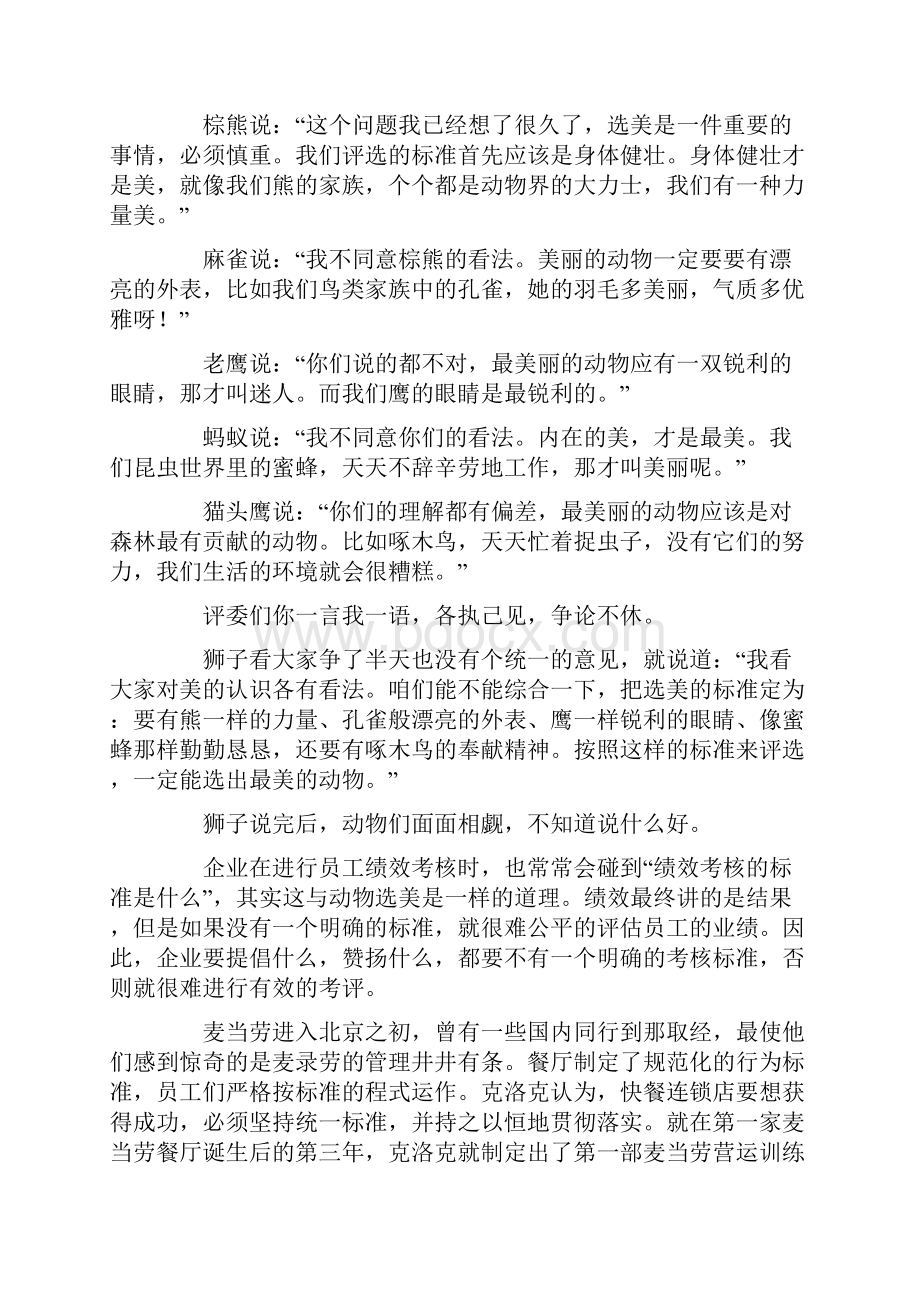 管理制度制度管理的游戏规则.docx_第3页