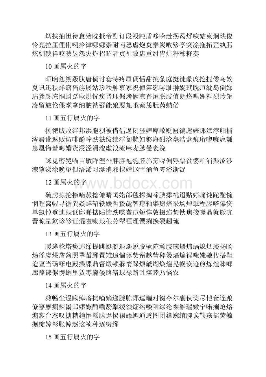 关于带火字的成语大全.docx_第2页