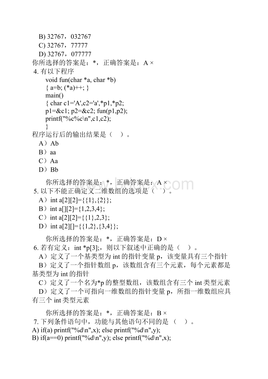 C语言题库全Word文档下载推荐.docx_第2页