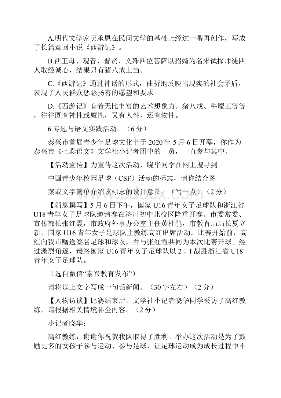 江苏省泰兴市学年七年级语文下学期期末考试试题Word格式文档下载.docx_第3页