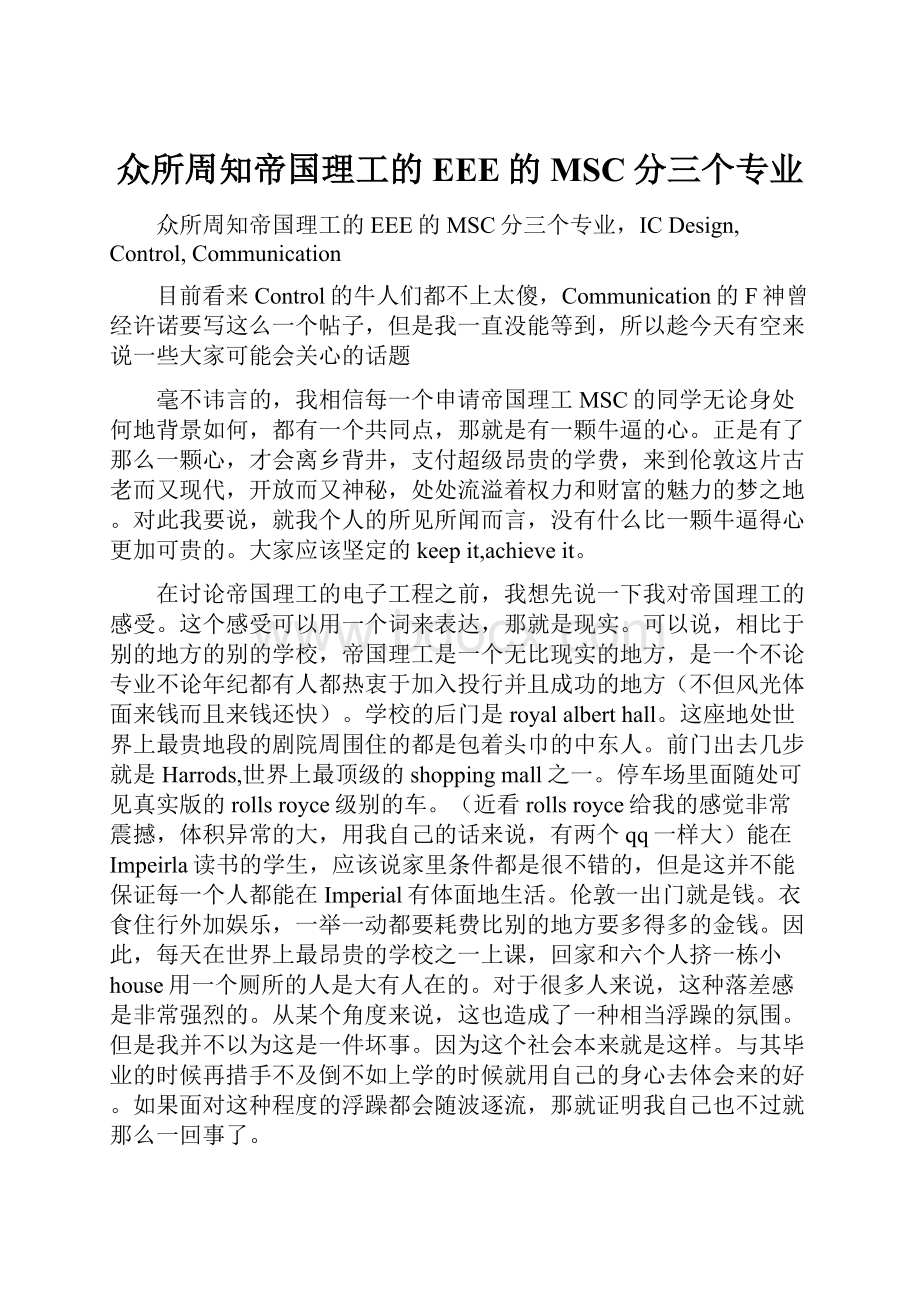 众所周知帝国理工的EEE的MSC分三个专业.docx