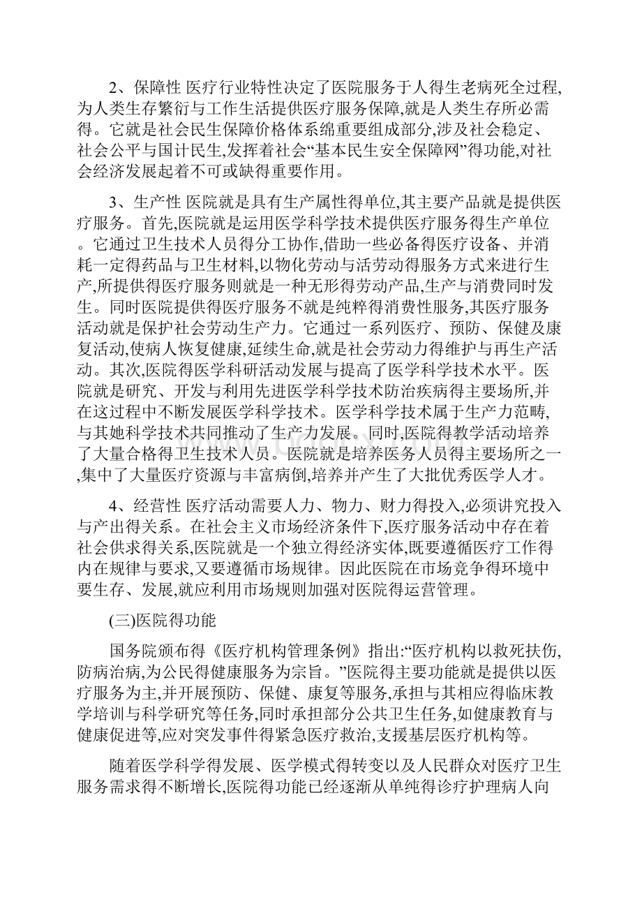 医院的概念与功能Word格式文档下载.docx_第2页