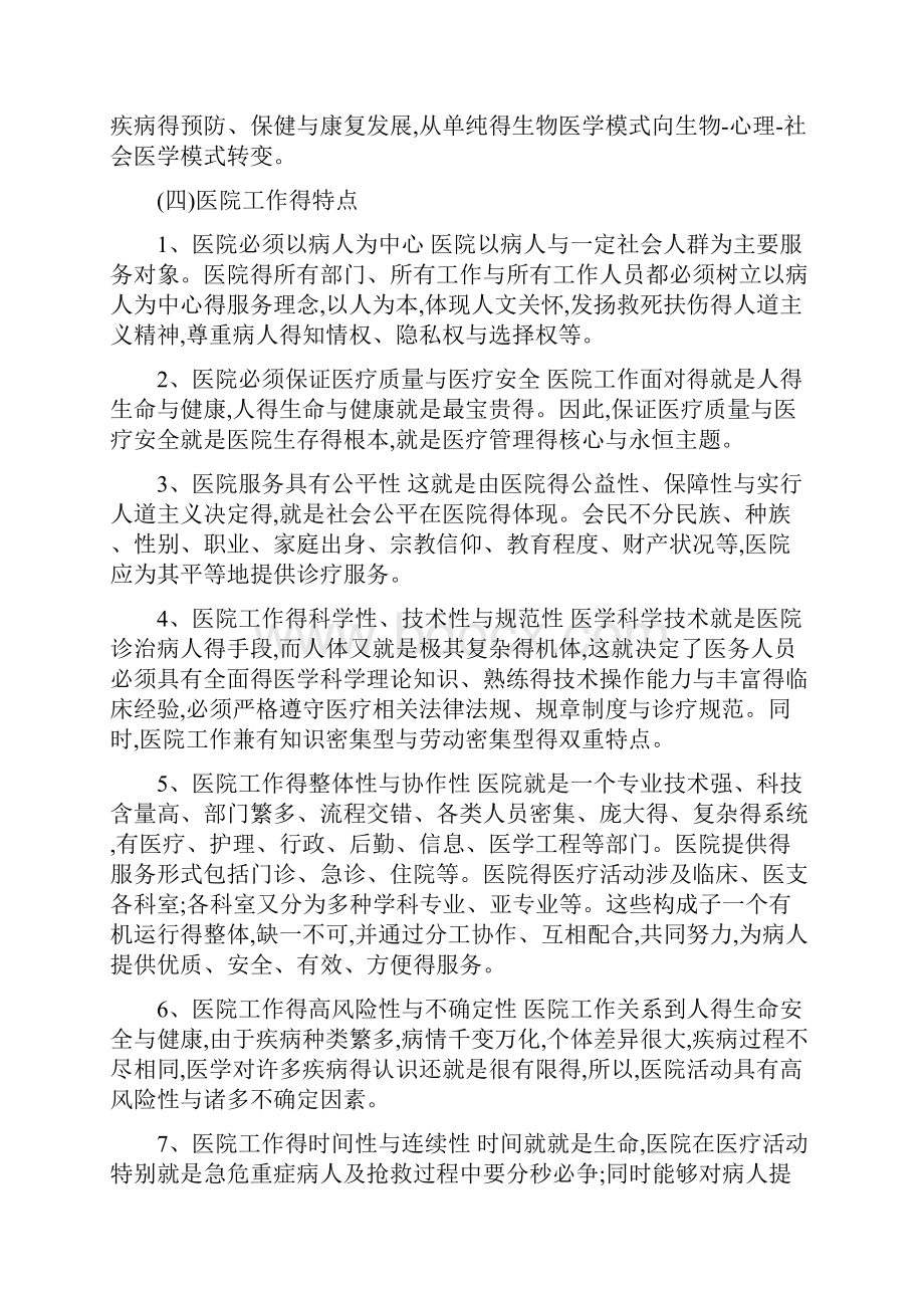 医院的概念与功能Word格式文档下载.docx_第3页