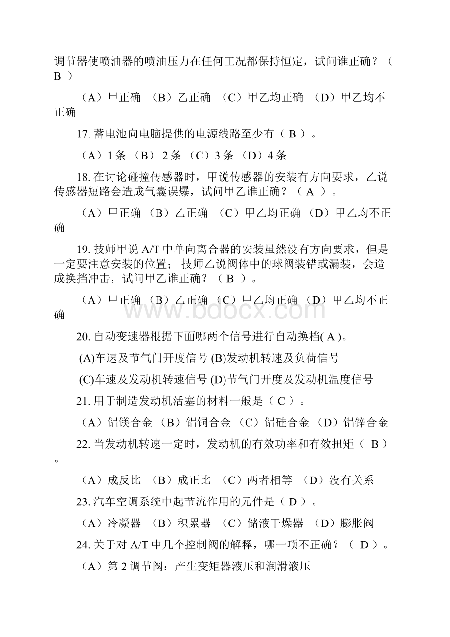 汽车维修技师理论知识题库.docx_第3页