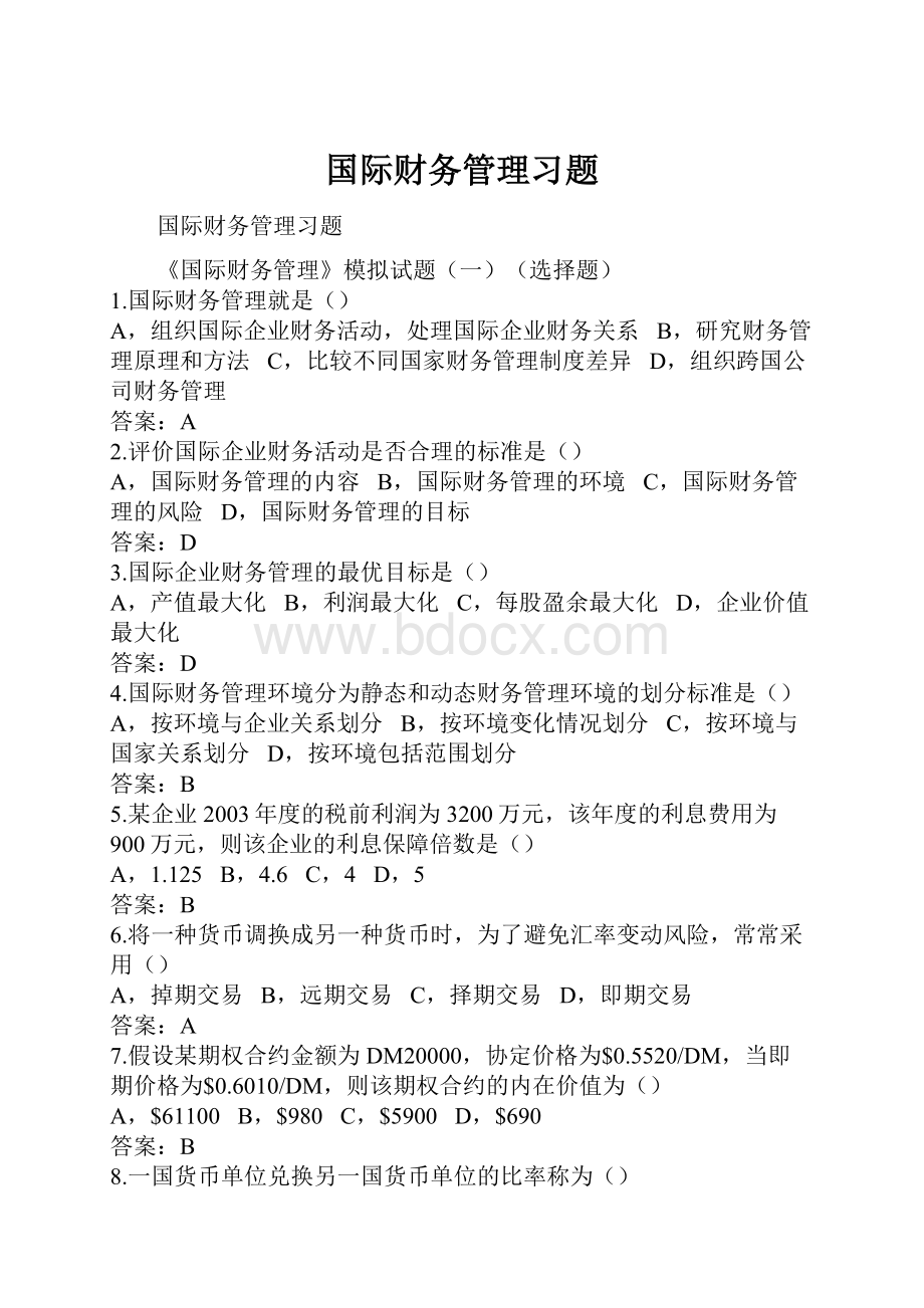 国际财务管理习题Word文档格式.docx