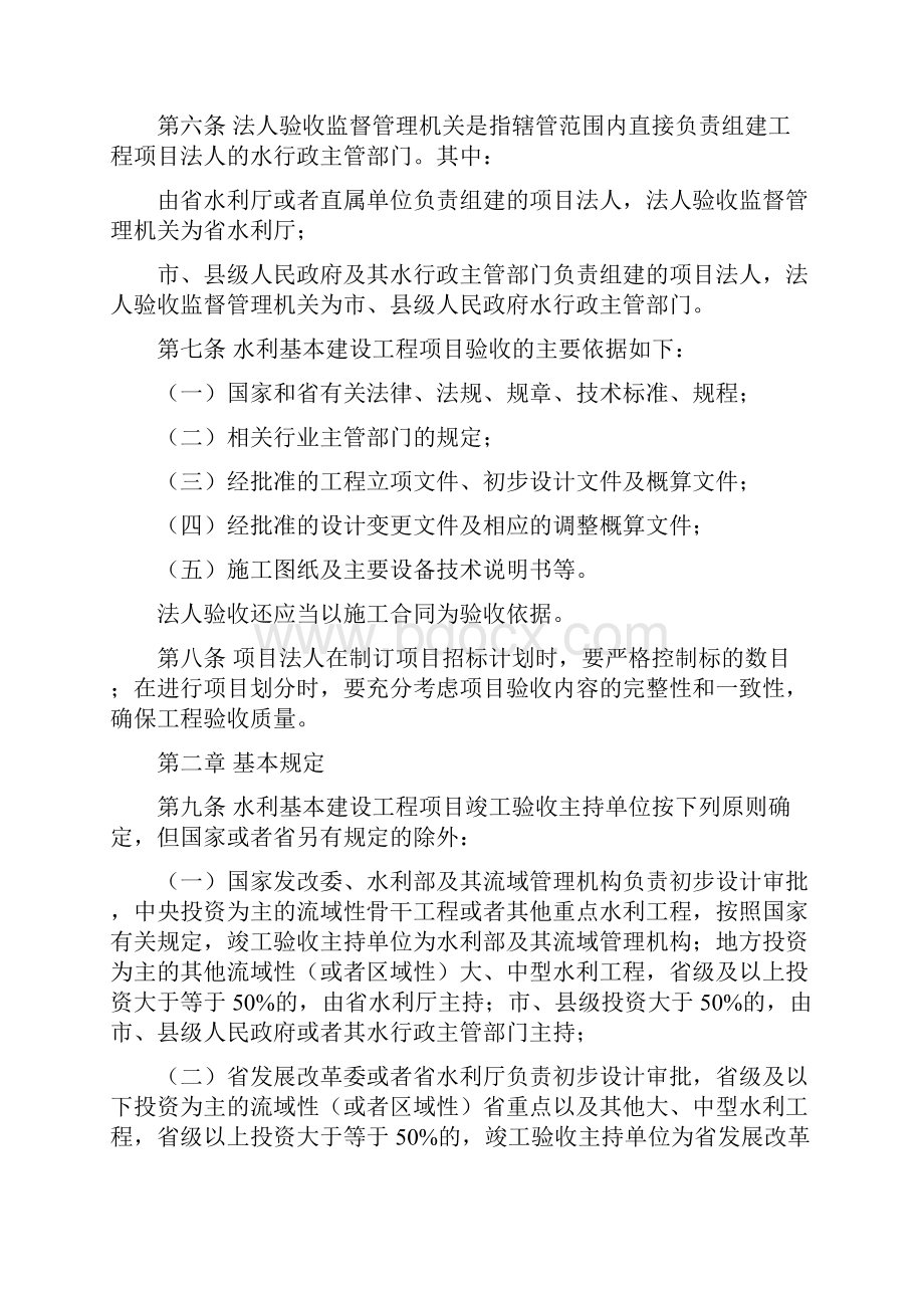 江苏省水利基本建设工程项目验收管理实施办法Word下载.docx_第2页