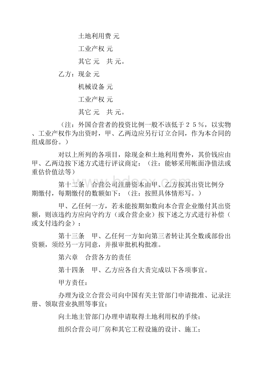 中外合伙经营企业合同9.docx_第3页