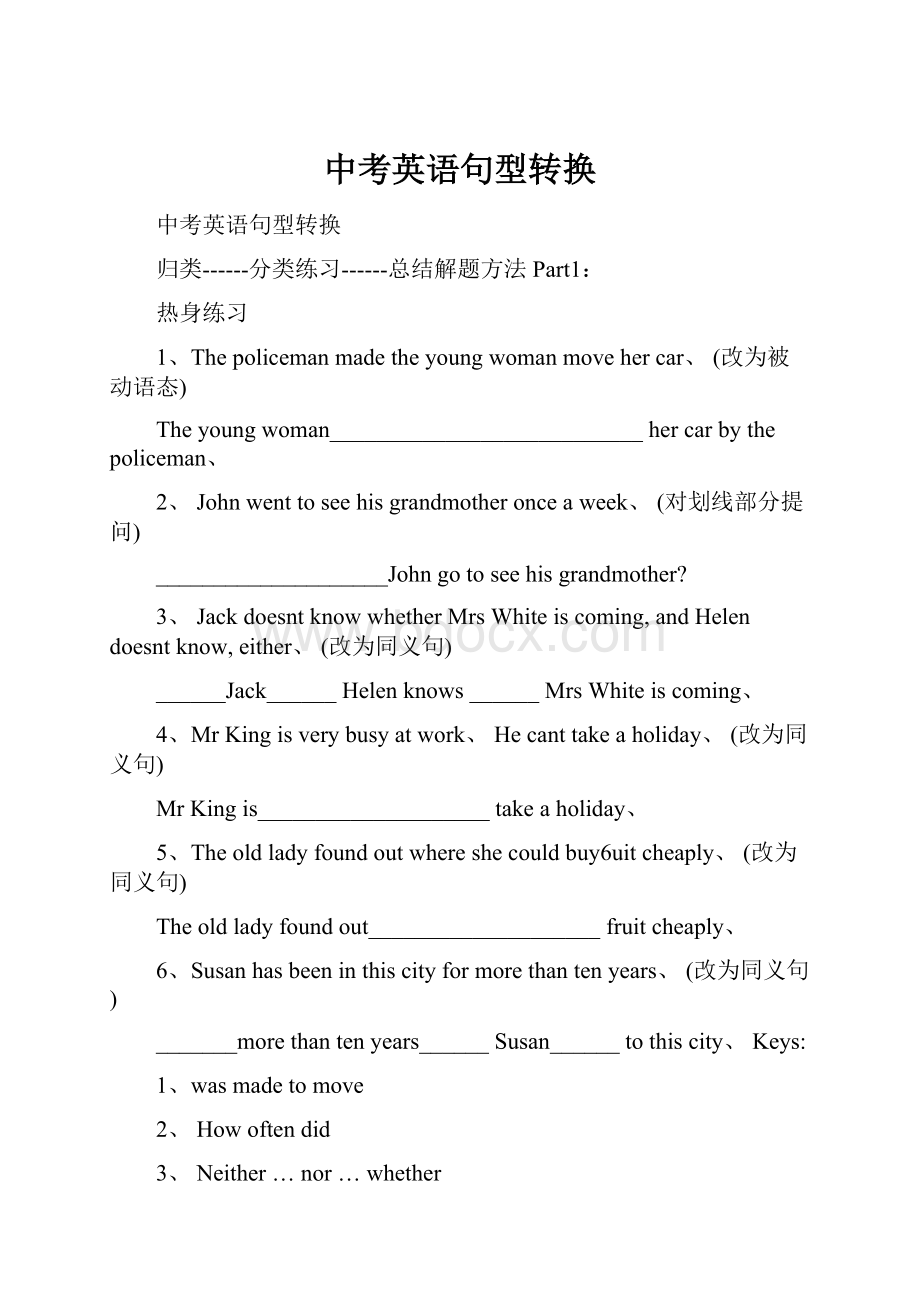 中考英语句型转换Word下载.docx_第1页